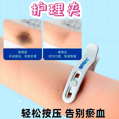 护理器具止血夹护理夹防淤青