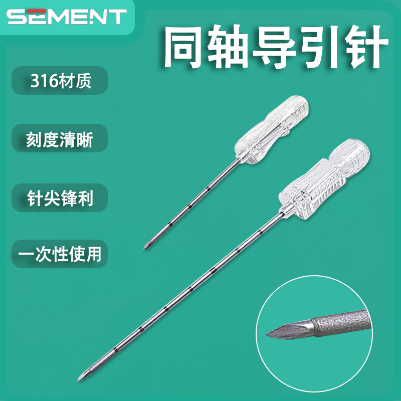 SEMENT同轴定位针精细做工