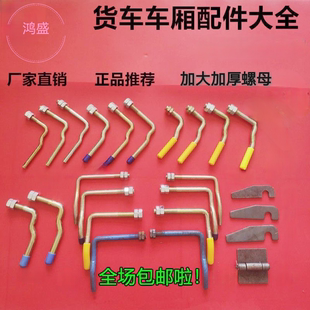 货车马槽钩车厢板勾手扣高护栏汽车配件高栏板钩车厢合页挂钩门刀