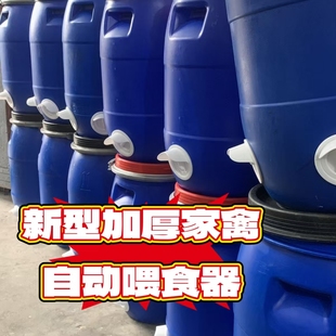 喂鸡鸭鹅喂料器新款加厚自动下料懒人喂料桶人工散养自动喂食神器
