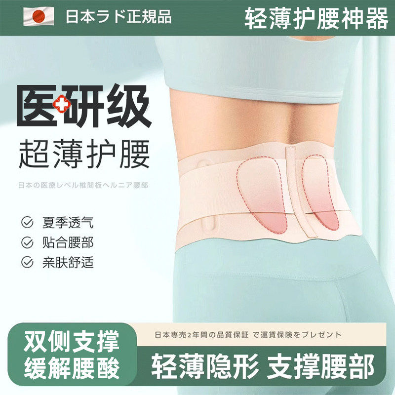 日本护腰带超薄款夏季女士专用腰肌劳损支撑腰椎间盘突出原装进口