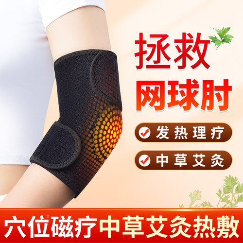 网球肘专用护肘艾草理疗自发热款