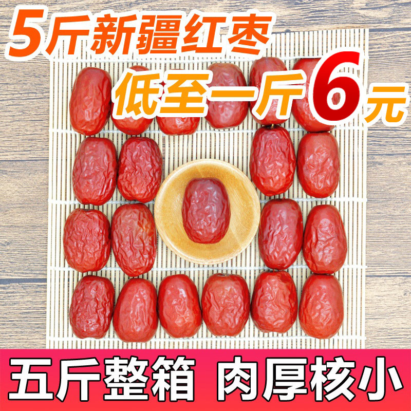 新疆红枣若羌灰枣干果零食免洗枣子和田大枣骏枣5斤劲枣整箱包邮