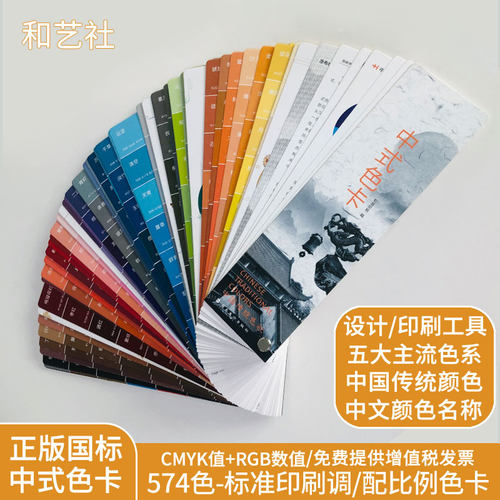 中式传统印刷CMYK色彩样板卡手册