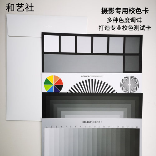 摄影相机平衡标准校色灰度测试卡