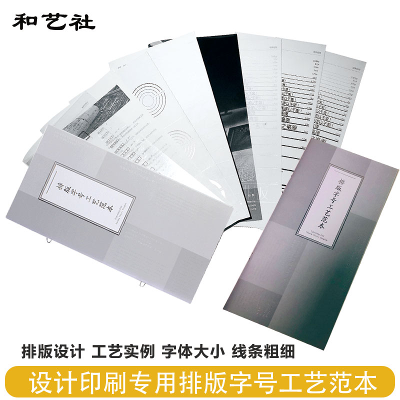 印刷工艺排版字号字体工艺范本