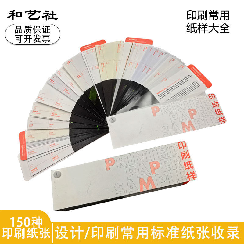 印刷工艺标准纸张样卡书籍海报包装盒设计选纸参考指导工具手册本怎么样,好用不?