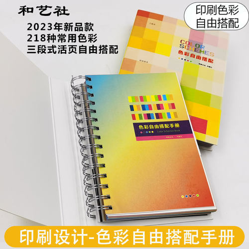 色彩设计自由万变色彩搭配手册本