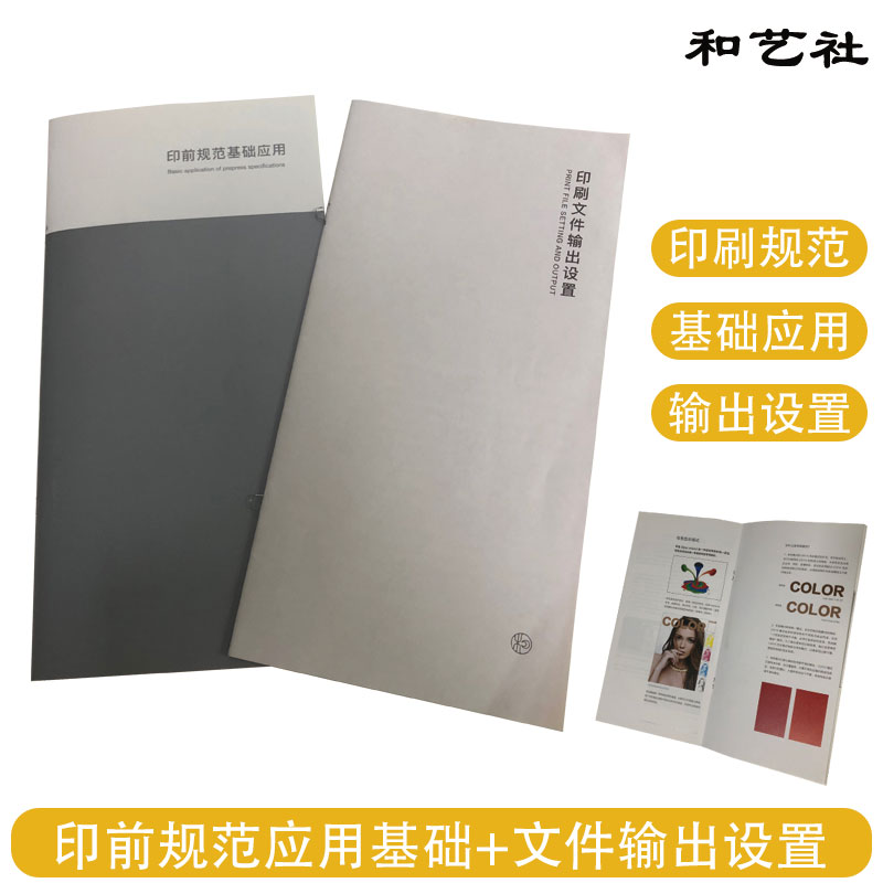 印刷输出规范基础应用工艺样册本