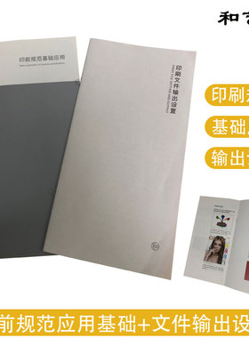 印刷输出设置规范基础应用实例PDF文件AI软件印前格式工艺样册本