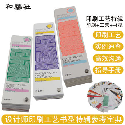 印刷工艺书型宝典标准平面设计包装盒书籍加工实例色卡样品本手册