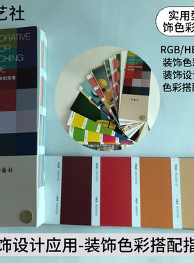 装饰设计色卡色彩彩搭南配色指南