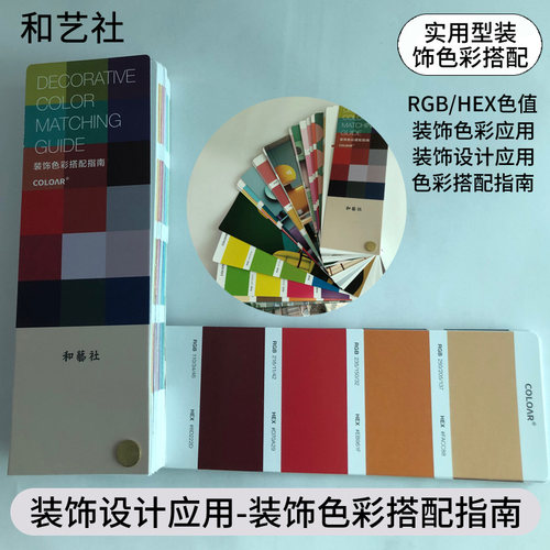 装饰设计色卡色彩彩搭南配色指南