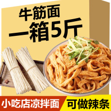 手工牛筋面干货5斤做辣条专用凉拌速食凉皮陕西特产面皮免煮商用