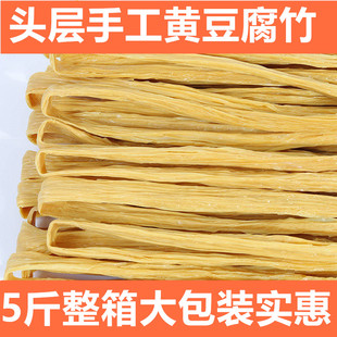 5斤腐竹干货头层河南特产级豆腐皮豆皮凉拌菜火锅食材商用