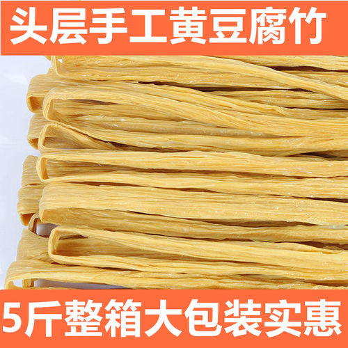 河南干货特产头层腐竹五斤