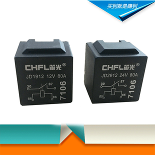 笛光JD2912汽车大灯空调喇叭改装80A小型继电器大功率继电器1224V