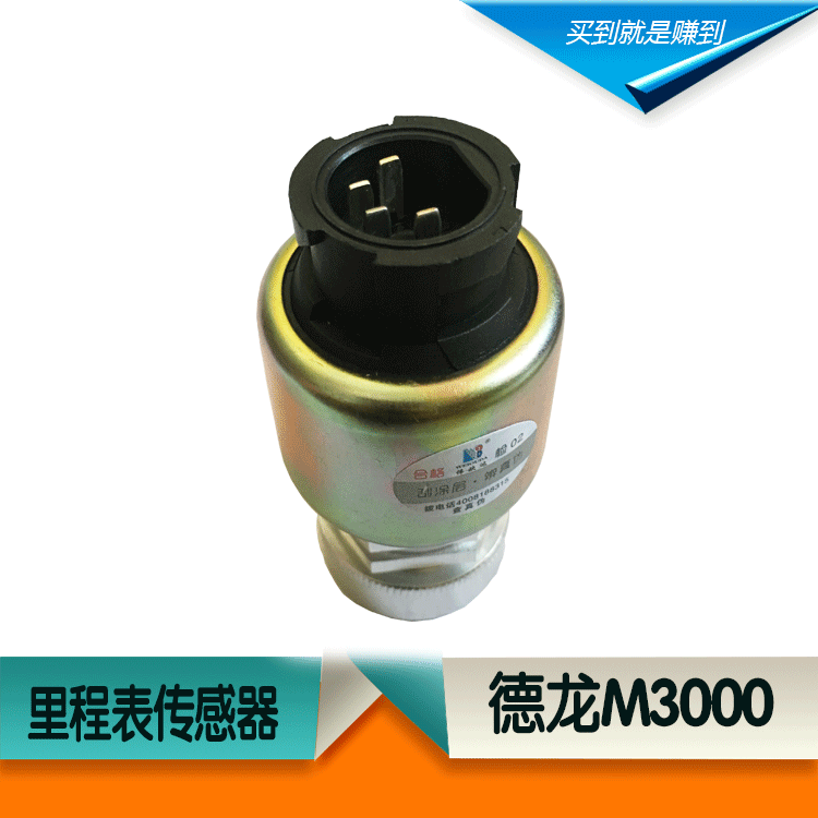 德龙车速转速表传感器 陕汽重卡德龙F3000M3000里程表传感器老款