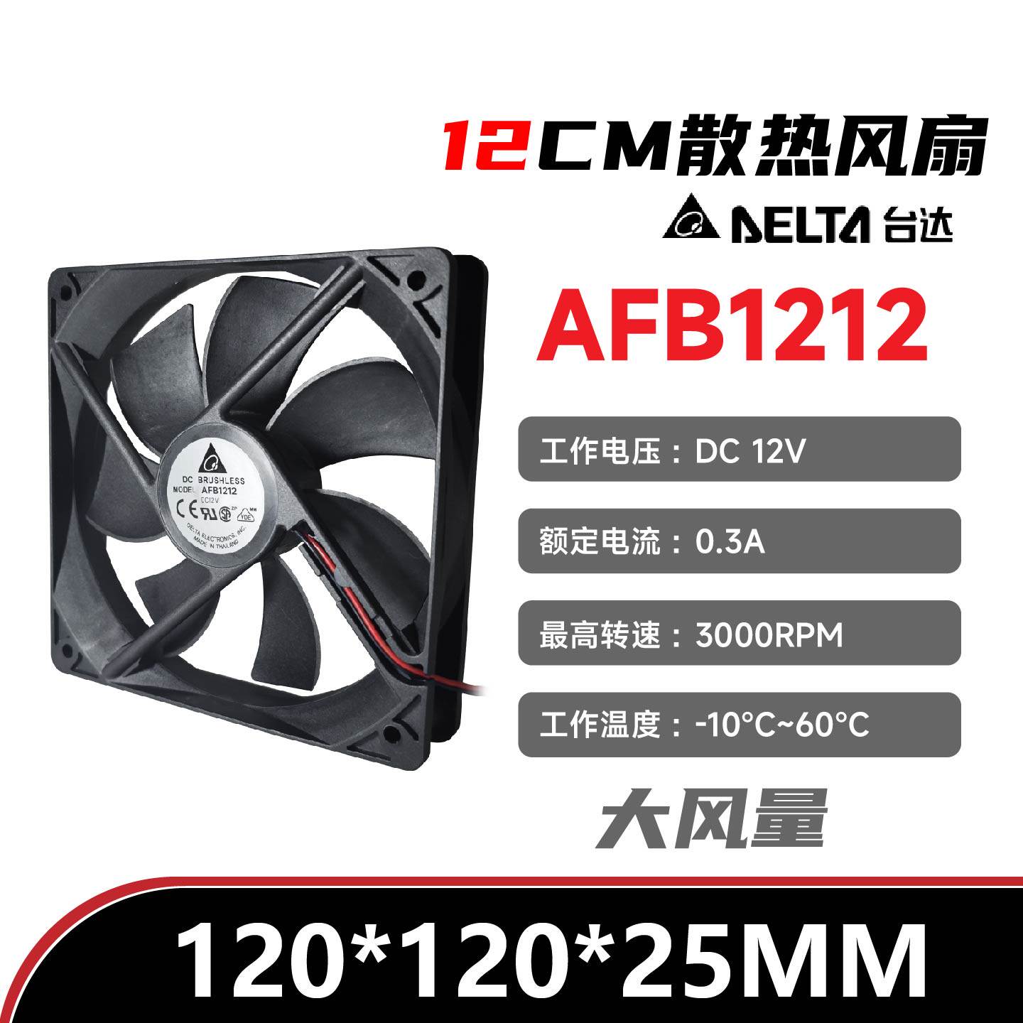 台达12cm电脑散热风扇AFB1212厘米0.2A静音0.3A大风可调速12V/24V