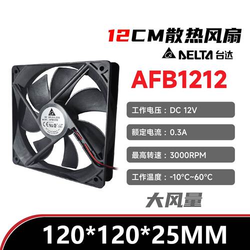 台达12cm电脑散热风扇AFB1212厘米0.2A静音0.3A大风可调速12V/24V