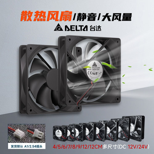 台达DC12cm/24V静音大风量散热扇
