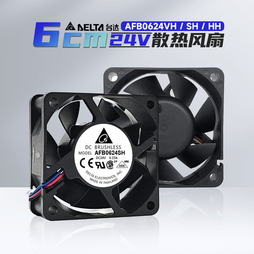 台达AFB0624VH/SH/HH24V电源散热风扇0.33A/0.21A/0.15A可调速PWM