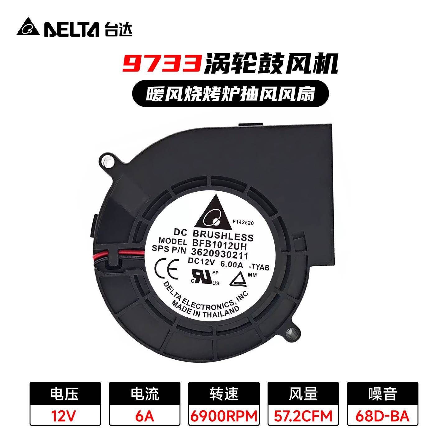 9733暴力涡轮风扇6A/12V暖风鼓风机烧烤柴火炉超强大功率风量抽风