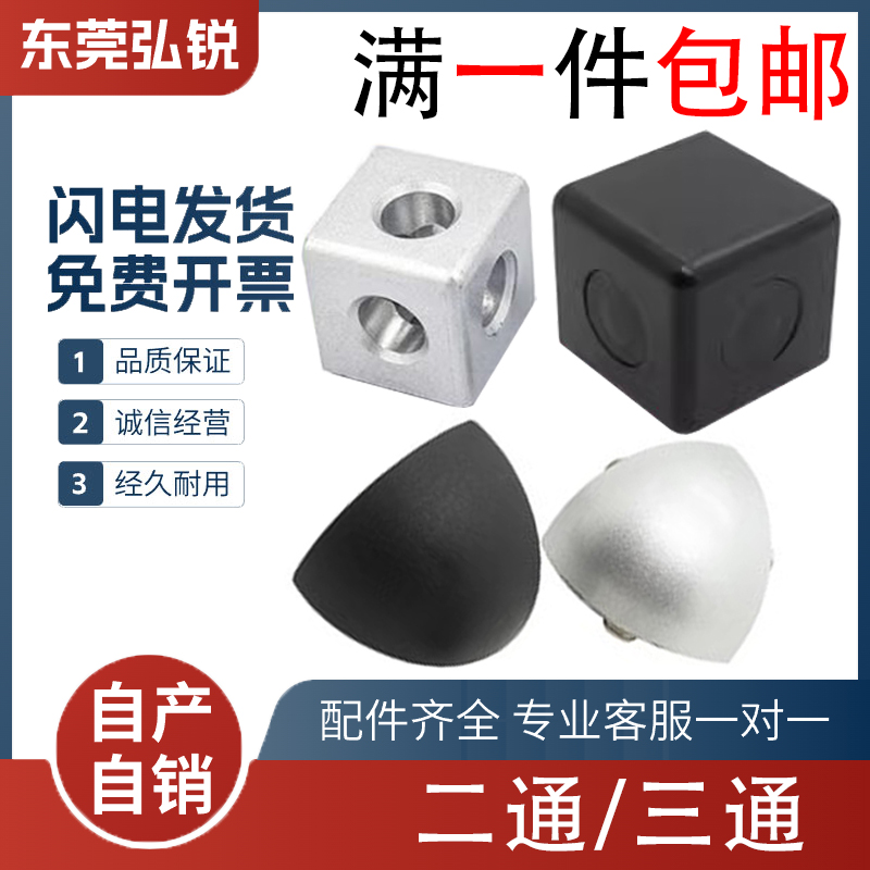 【千人购买好评】铝型材二通三通