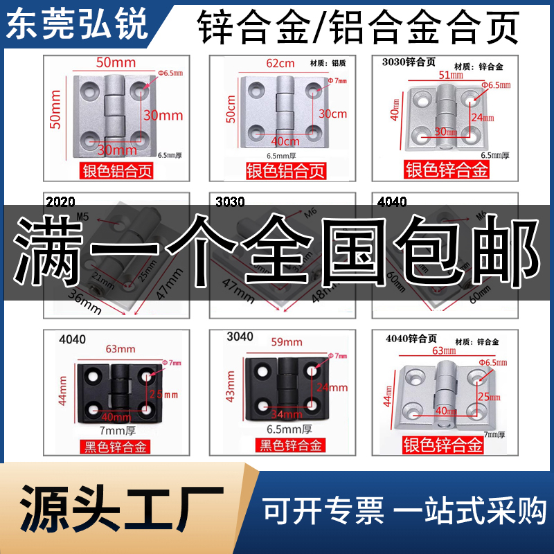 铝型材铝合页锌合金合页金属银铝2020/3030/30404040可拆合页铰链