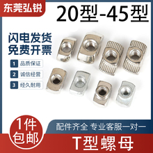 欧标T型螺母2020/3030/404045铝型材螺母M3M4M5M6船型锤头t形螺母