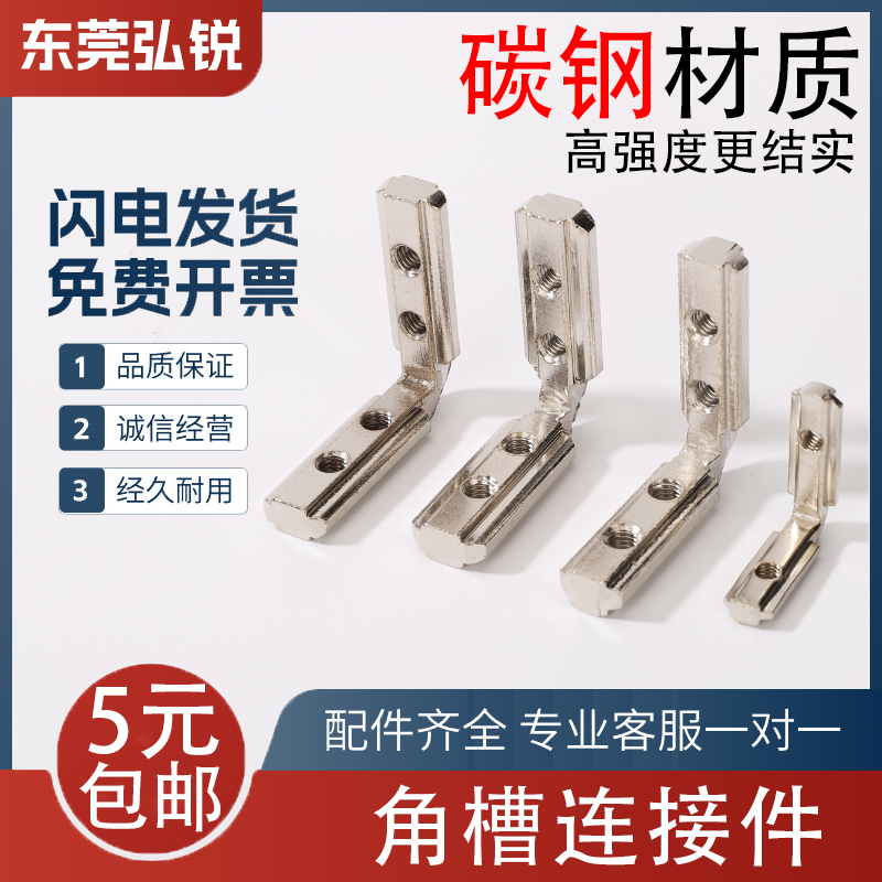 欧标国标内置碳钢角槽连接件 铝型材20/30/40L型直角90度内装角码