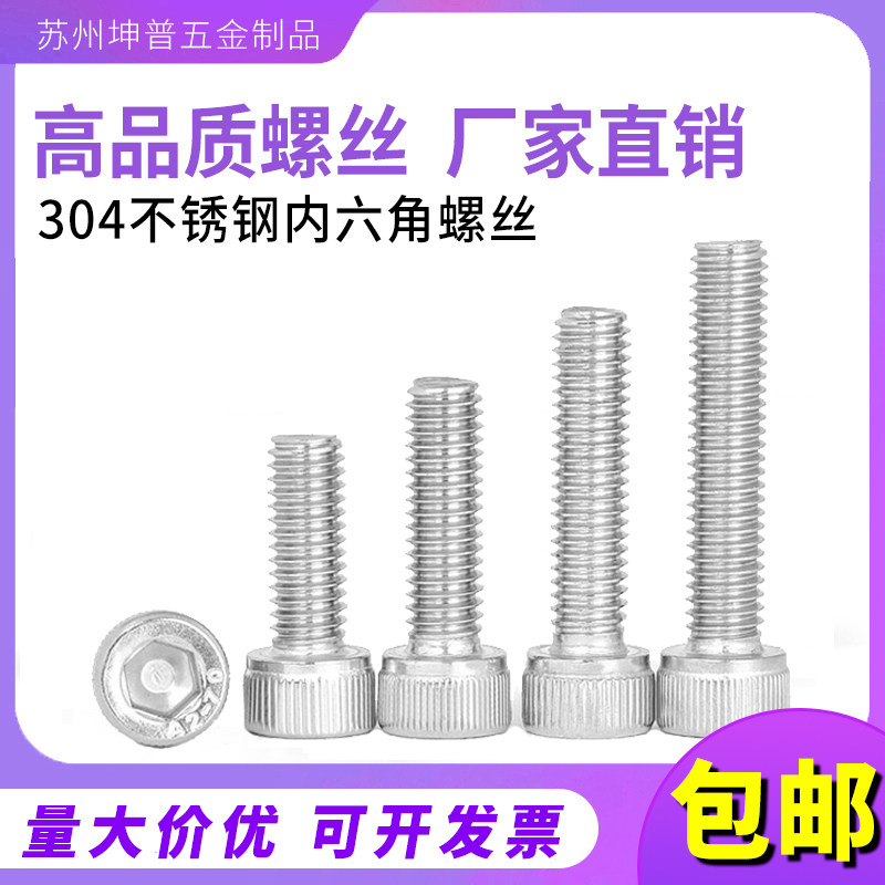 内六角螺丝304不锈钢圆柱头螺栓加长杯头螺丝钉M3M4M5M6M8M10M12,五金/工具,螺栓,淘宝优惠券,粉丝福利购,淘宝优惠卷