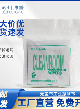 袋装Cleanroom无尘布工业擦拭布超细纤维不掉毛防静电