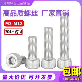 304不锈钢内六角螺丝加长杯头螺钉圆柱头螺栓M1.4M2M3M4M5M6M8M10