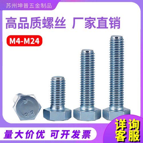 螺栓镀锌GB57838.8级外六角螺丝