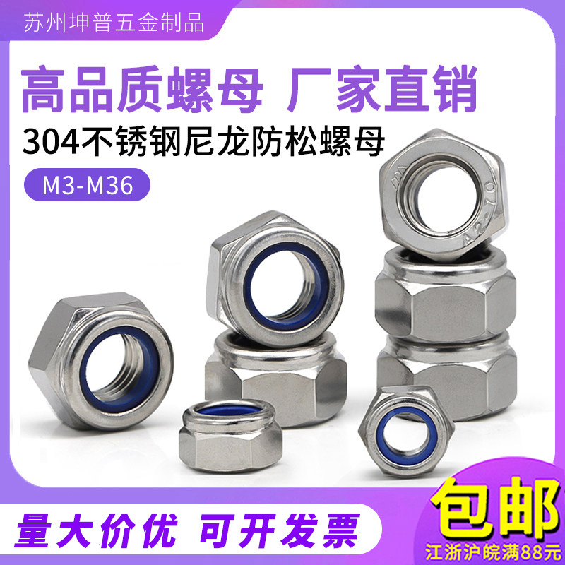 防松螺母304不锈钢自锁螺帽防滑