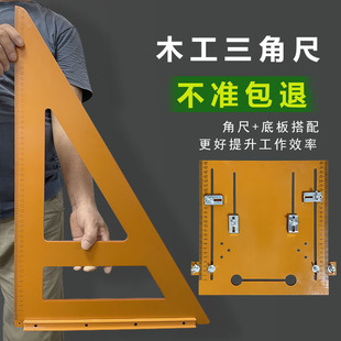 精木量科高精度木工三角尺定位划线靠位角度尺电木板耐磨木工专用