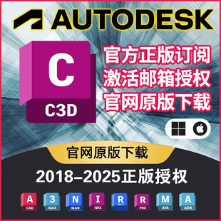 Civil3D官方正版软件激活账号安装序列号C3D 2026 2025-2023