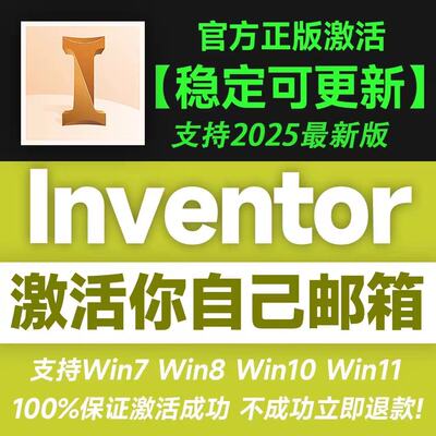 Inventor Pro 正版软件激活 许可 安装 2026 2025-2023win