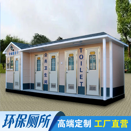 移动厕所卫生间户外景区环保公厕整体洗澡间公共淋浴房沐浴一体式