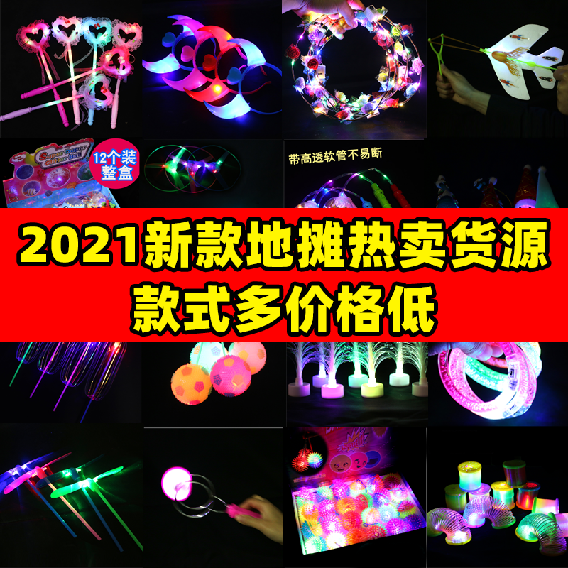 创意礼品夜市摆地摊货源儿童小孩玩具批 發新款热卖发光小玩具礼