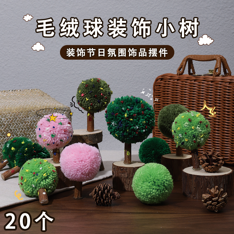 小树毛绒装饰摆件圣诞树迷你桌面挂件礼物可爱少女书架装饰品