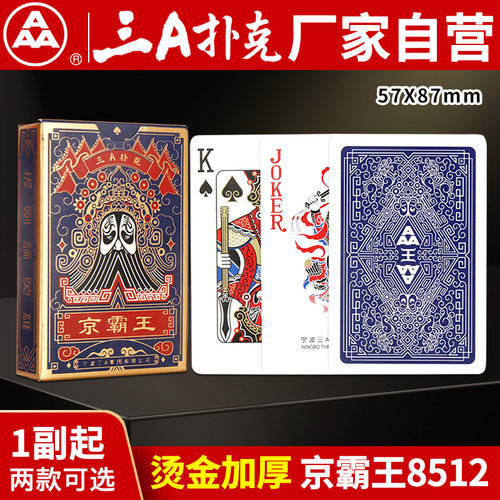 自营aaa中国风脸谱造型扑克牌