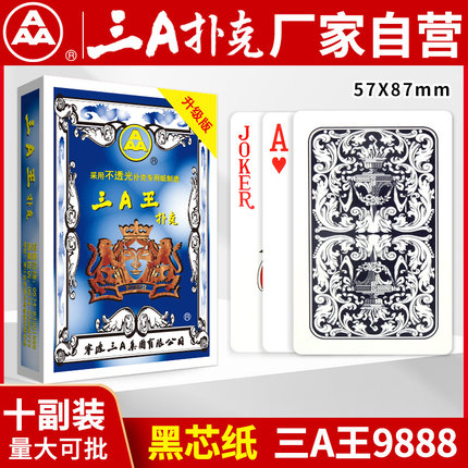 三A扑克牌  AAA原厂正品 整箱批发 加厚 娱乐斗地主纸牌 3a王9888