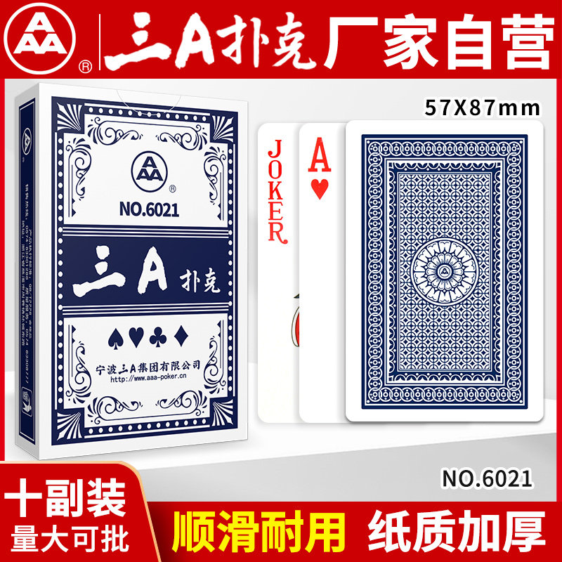 三A扑克厂家直销整箱便宜批发