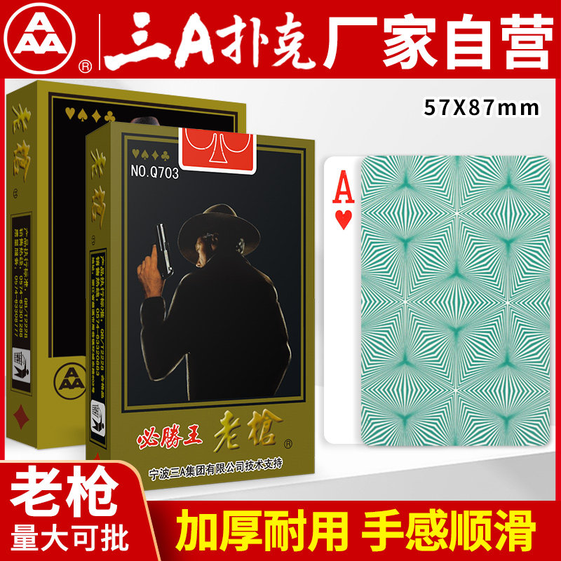 三a扑克牌厂家直销3a纸加厚耐用
