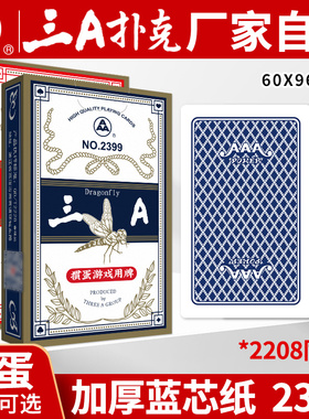 AAA掼蛋扑克牌  三A3a卜克棋牌室 蓝芯纸厂家直销 2399 2208同款