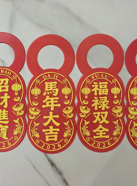 2026马年门把手吉祥祝福挂牌摆件家居新年氛围布置装饰过年