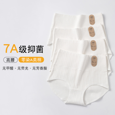 【A类婴儿棉】7A抗菌高腰内裤女纯色提花舒适无染色三角裤1556