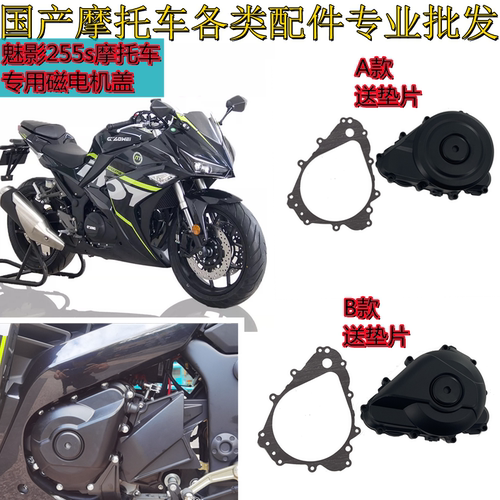 诺玛魅影255s摩托车配件专用发动机磁电机盖永源左边箱体全车外壳 - 封面